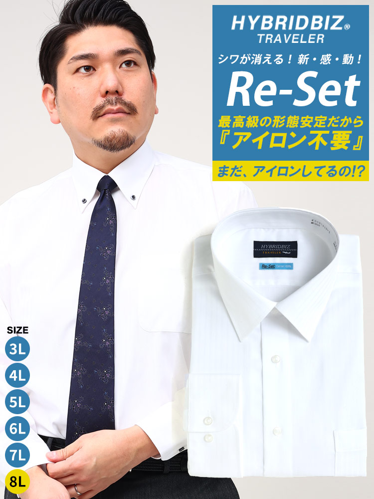 大きいサイズ メンズ HYBRIDBIZ (ハイブリッドビズ) 超形態安定 Re-Set 綿100％ ボタンダウン 長袖 ワイシャツ カッターシャツ RELAX BODY