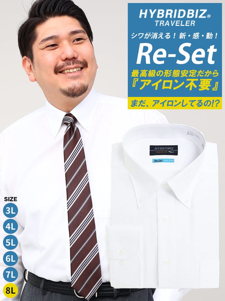 大きいサイズ メンズ HYBRIDBIZ ハイブリッドビズ 超形態安定 Re-Set 綿100％ ボタンダウン ワイシャツ 長袖 カッターシャツ RELAX BODY