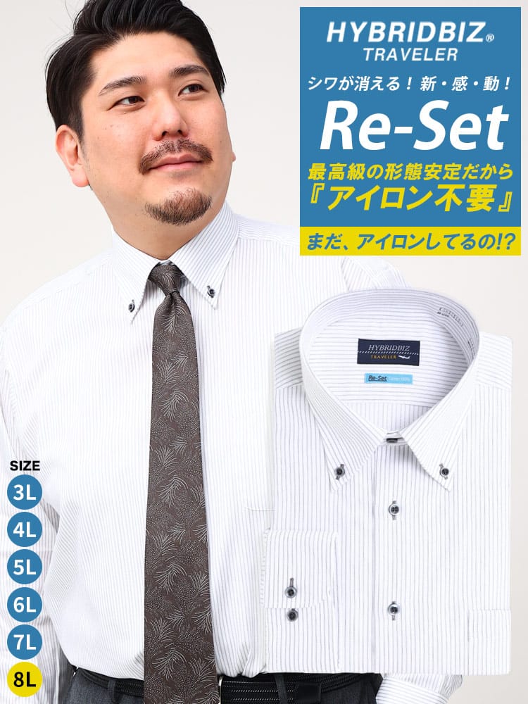 大きいサイズ メンズ HYBRIDBIZ ハイブリッドビズ 超形態安定 Re-Set 綿100％ ボタンダウン ワイシャツ 長袖 カッターシャツ RELAX BODY