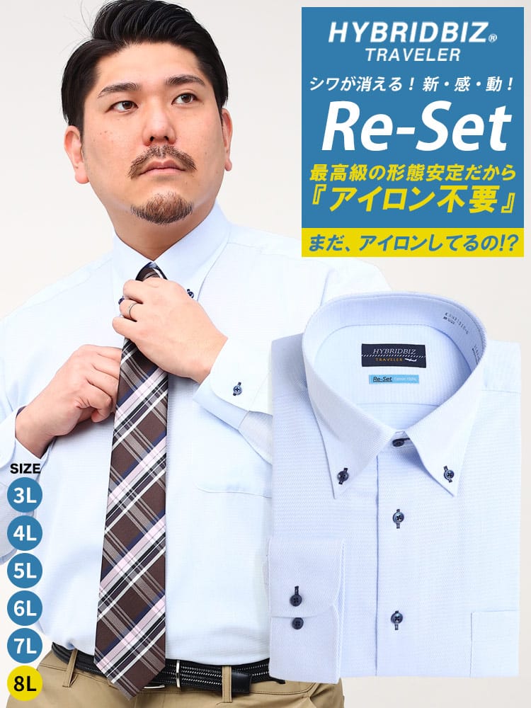 大きいサイズ メンズ HYBRIDBIZ ハイブリッドビズ 超形態安定 Re-Set 綿100％ ボタンダウン ワイシャツ 長袖 カッターシャツ RELAX BODY