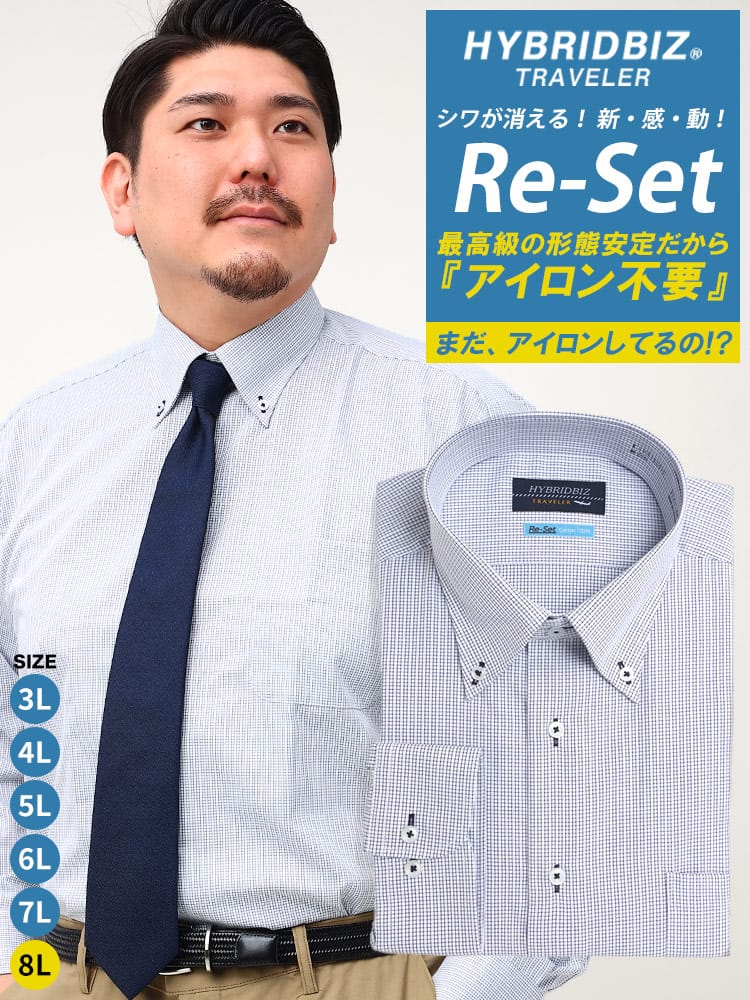 大きいサイズ メンズ HYBRIDBIZ ハイブリッドビズ 超形態安定 Re-Set 綿100％ ボタンダウン ワイシャツ 長袖 カッターシャツ RELAX BODY