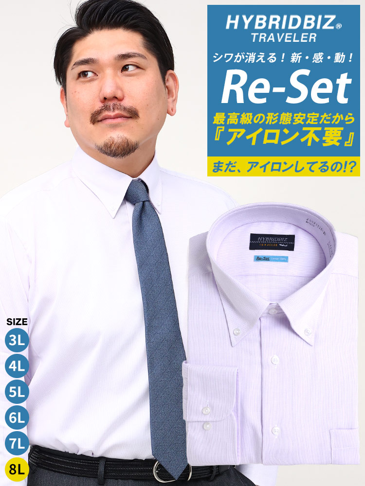 大きいサイズ メンズ HYBRIDBIZ (ハイブリッドビズ) 超形態安定 Re-Set 綿100％ ボタンダウン 長袖 ワイシャツ カッターシャツ RELAX BODY