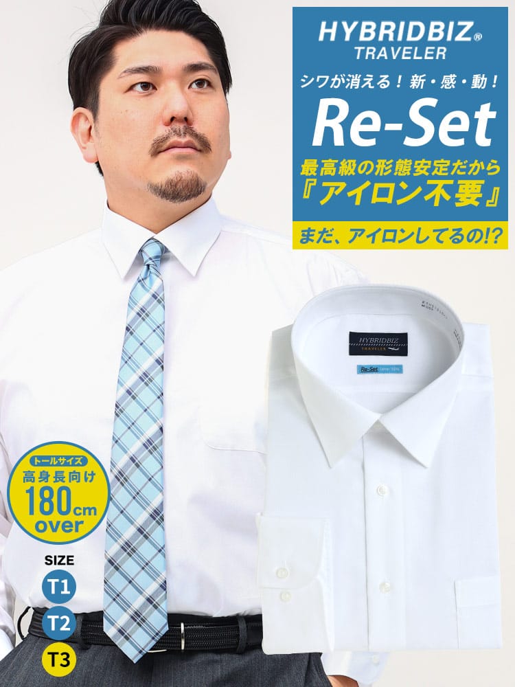 在庫処分 返品交換不可 大きいサイズ メンズ HYBRIDBIZ ハイブリッドビズ 超形態安定 Re-Set 綿100％ ワイドカラー 長袖 ワイシャツ カッターシャツ RELAX BODY ロング トール