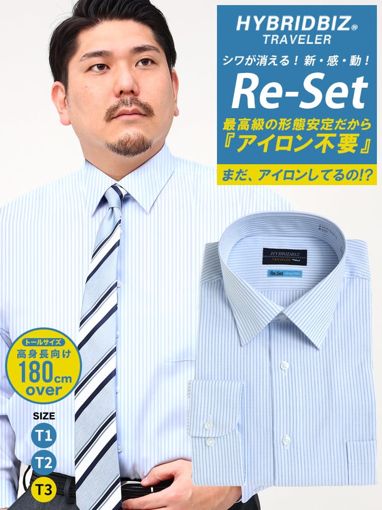 在庫処分 返品交換不可 大きいサイズ メンズ HYBRIDBIZ ハイブリッドビズ 超形態安定 Re-Set 綿100％ ワイドカラー 長袖 ワイシャツ カッターシャツ RELAX BODY ロング トール