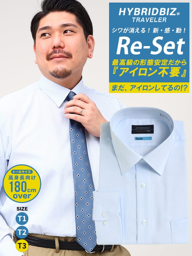 在庫処分 返品交換不可 大きいサイズ メンズ HYBRIDBIZ ハイブリッドビズ 超形態安定 Re-Set 綿100％ ワイドカラー 長袖 ワイシャツ カッターシャツ RELAX BODY ロング トール