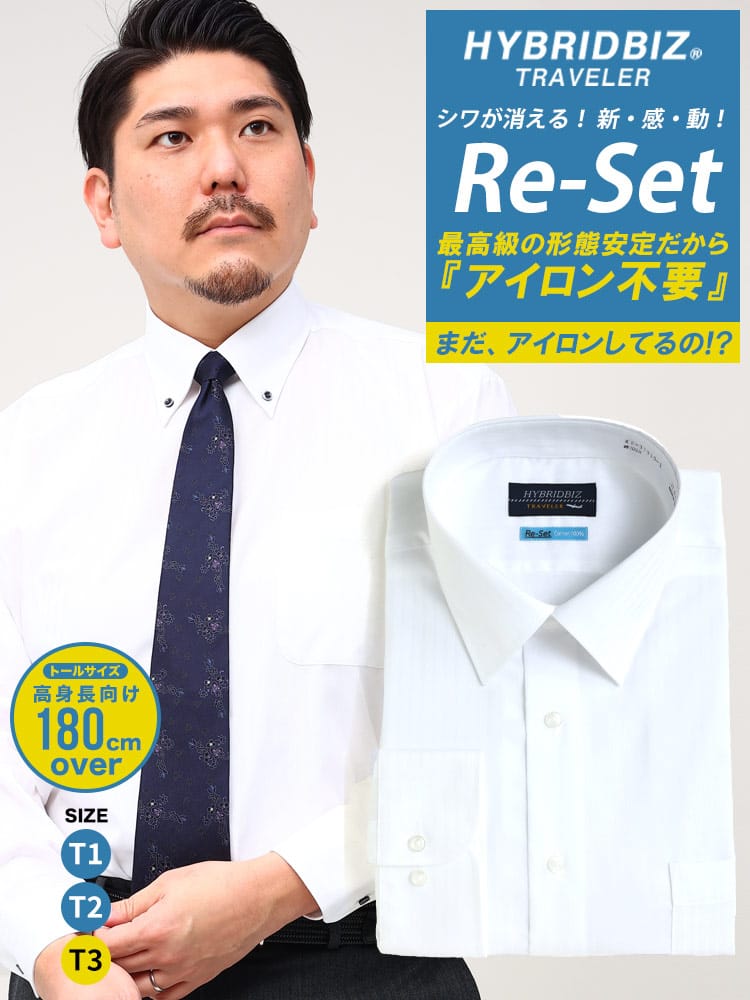 ワイシャツ・ネクタイ3本同時購入1100円引き対象商品 大きいサイズ メンズ HYBRIDBIZ ハイブリッドビズ 超形態安定 Re-Set 綿100％ ボタンダウン 長袖 ワイシャツ カッターシャツ RELAX BODY ロング トール
