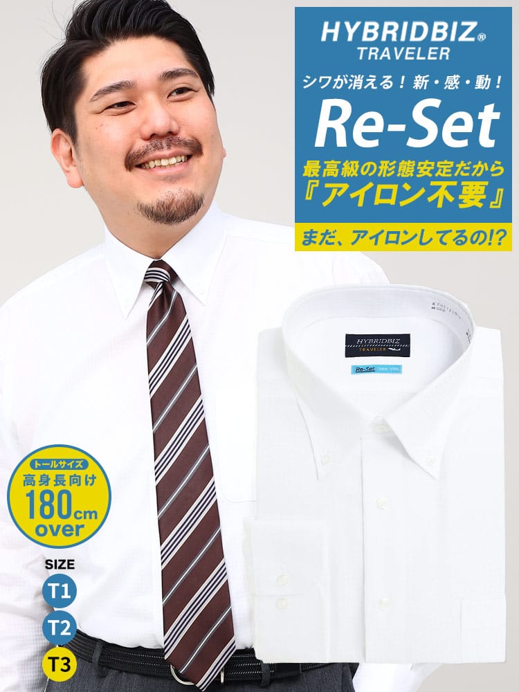 ワイシャツ・ネクタイ3本同時購入1100円引き対象商品 大きいサイズ メンズ HYBRIDBIZ ハイブリッドビズ 超形態安定 Re-Set 綿100％ ボタンダウン 長袖 ワイシャツ カッターシャツ RELAX BODY ロング トール