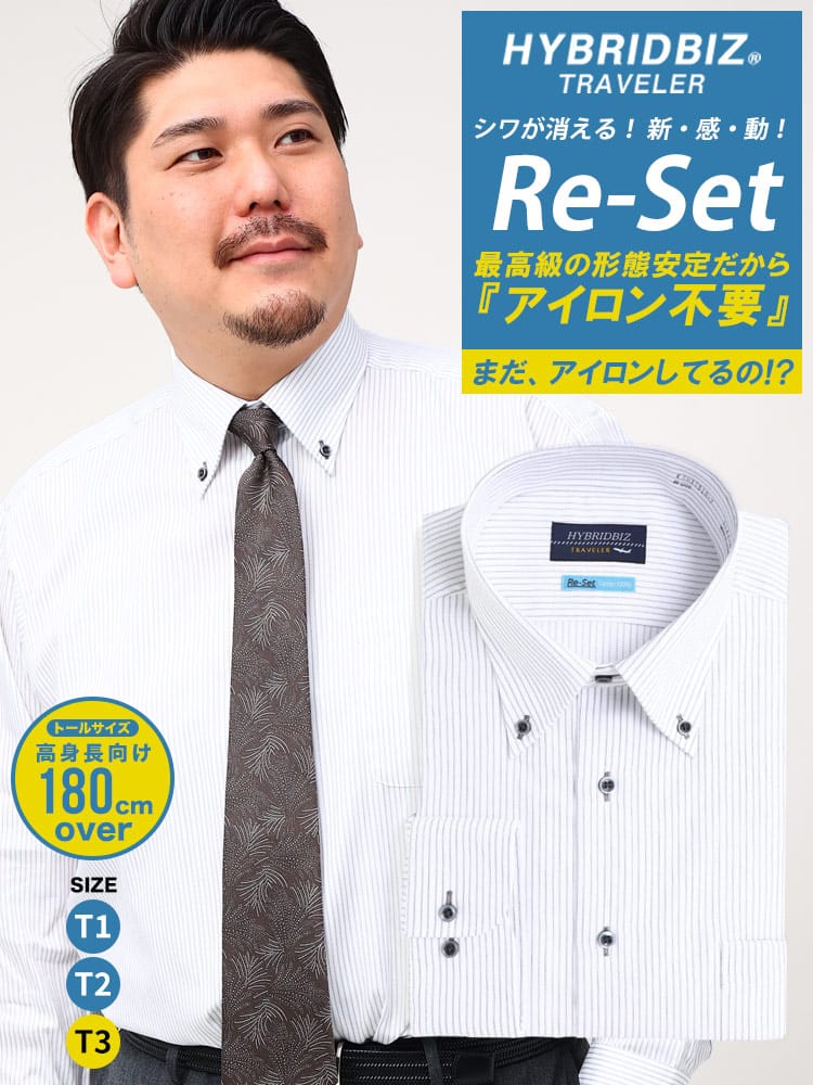 ワイシャツ・ネクタイ3本同時購入1100円引き対象商品 大きいサイズ メンズ HYBRIDBIZ ハイブリッドビズ 超形態安定 Re-Set 綿100％ ボタンダウン 長袖 ワイシャツ カッターシャツ RELAX BODY ロング トール