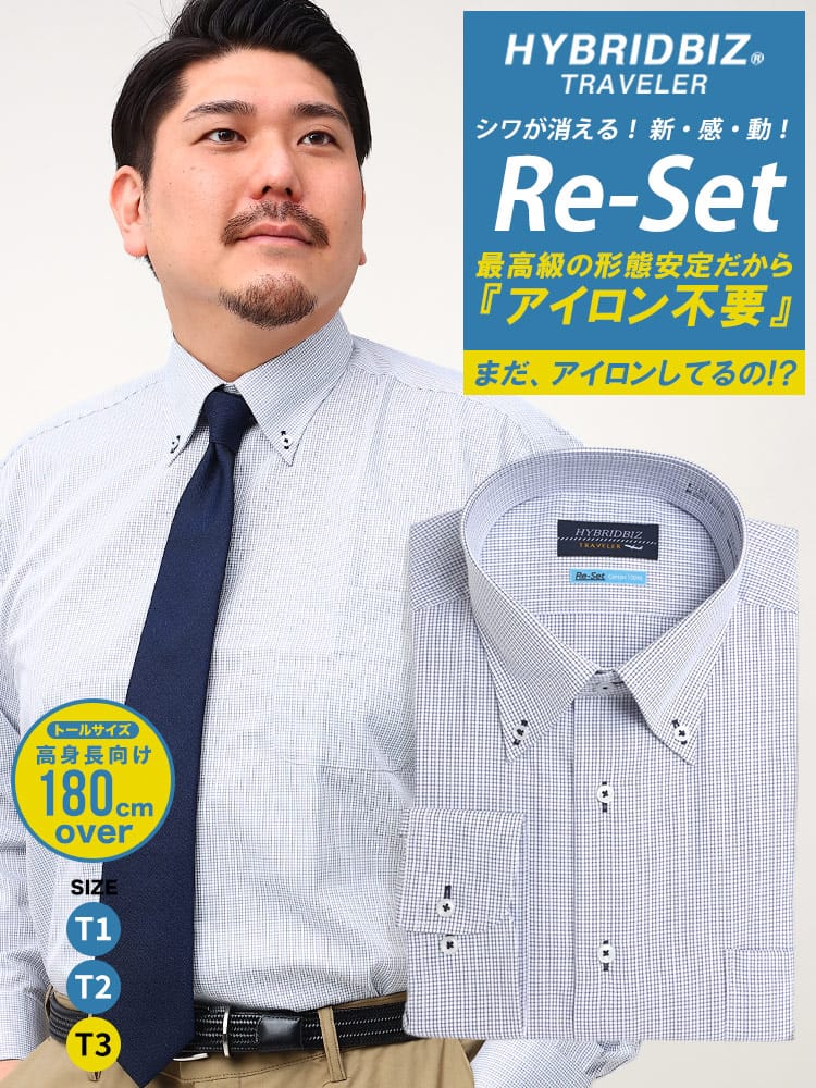 ワイシャツ・ネクタイ3本同時購入1100円引き対象商品 大きいサイズ メンズ HYBRIDBIZ ハイブリッドビズ 超形態安定 Re-Set 綿100％ ボタンダウン 長袖 ワイシャツ カッターシャツ RELAX BODY ロング トール