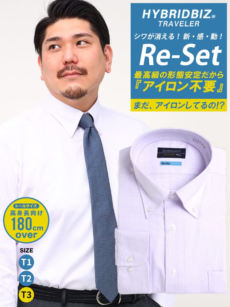 ワイシャツ・ネクタイ3本同時購入1100円引き対象商品 大きいサイズ メンズ HYBRIDBIZ ハイブリッドビズ 超形態安定 Re-Set 綿100％ ボタンダウン 長袖 ワイシャツ カッターシャツ RELAX BODY ロング トール