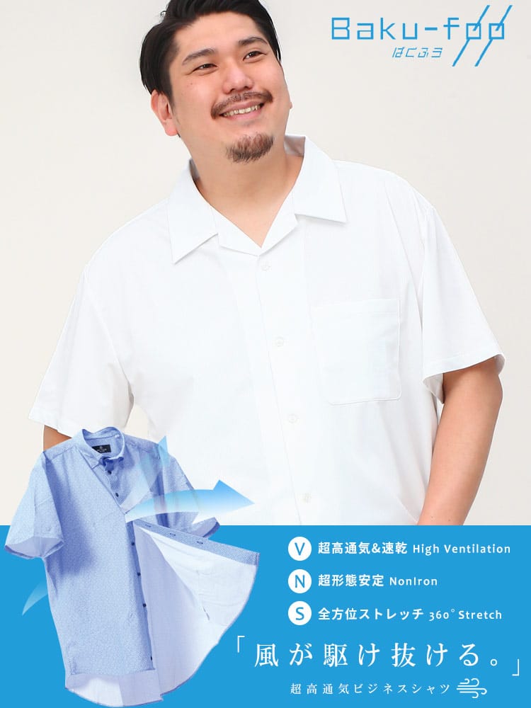 大きいサイズ メンズ B＆T CLUB (ビーアンドティークラブ) BAKU FOO ストレッチ 速乾 無地 オープンカラー 半袖 シャツ