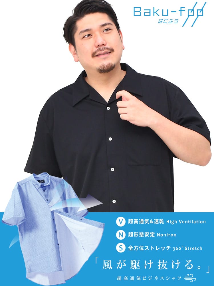 大きいサイズ メンズ B＆T CLUB (ビーアンドティークラブ) BAKU FOO ストレッチ 速乾 無地 オープンカラー 半袖 シャツ