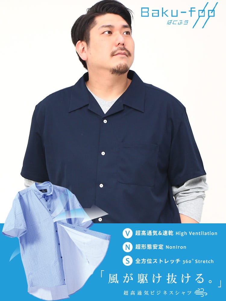 大きいサイズ メンズ B＆T CLUB (ビーアンドティークラブ) BAKU FOO ストレッチ 速乾 無地 オープンカラー 半袖 シャツ