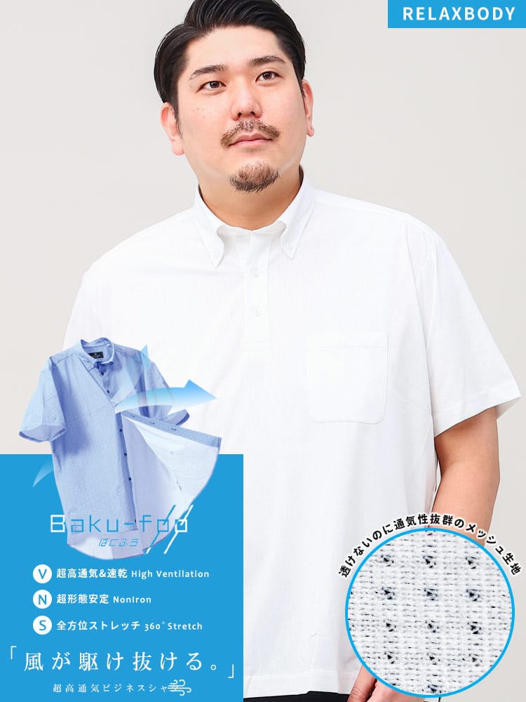 大きいサイズ メンズ B＆T CLUB ビーアンドティークラブ BAKU FOO 形態安定 ストレッチ ボタンダウン ゴルフ 半袖 ポロシャツ RELAXBODY【メッシュ 通気 速乾 ノーアイロン ノンアイロン 節電 クールビズ 父の日 プレゼントギフト】