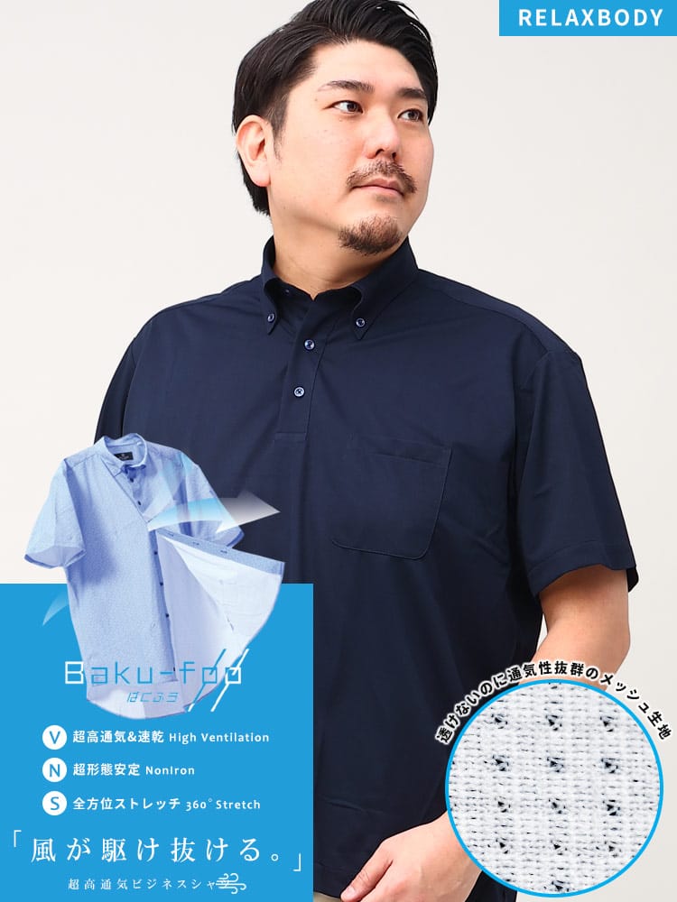 大きいサイズ メンズ B＆T CLUB ビーアンドティークラブ BAKU FOO 形態安定 ストレッチ ボタンダウン ゴルフ 半袖 ポロシャツ RELAXBODY【メッシュ 通気 速乾 ノーアイロン ノンアイロン 節電 クールビズ 父の日 プレゼントギフト】