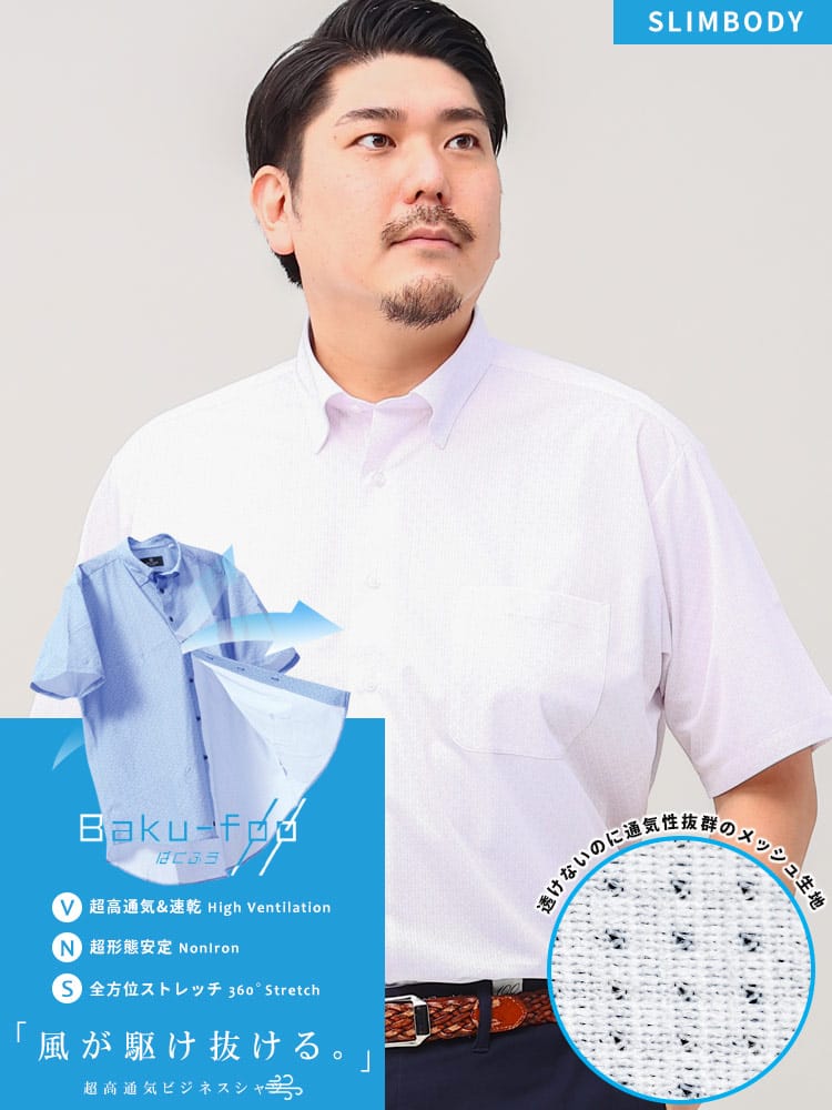 在庫処分 返品交換不可 大きいサイズ メンズ B＆T CLUB ビーアンドティークラブ BAKU FOO 形態安定 ストレッチ スナップダウン 半袖 ワイシャツ SLIMBODY メッシュ 通気 速乾 ノーアイロン ノンアイロン 節電 クールビズ 父の日 プレゼントギフト