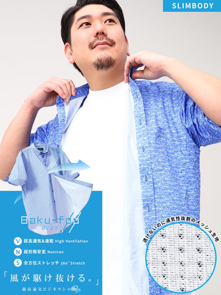 在庫処分 返品交換不可 大きいサイズ メンズ B＆T CLUB ビーアンドティークラブ BAKU FOO 形態安定 ストレッチ スナップダウン 半袖 ワイシャツ SLIMBODY メッシュ 通気 速乾 ノーアイロン ノンアイロン 節電 クールビズ 父の日 プレゼントギフト