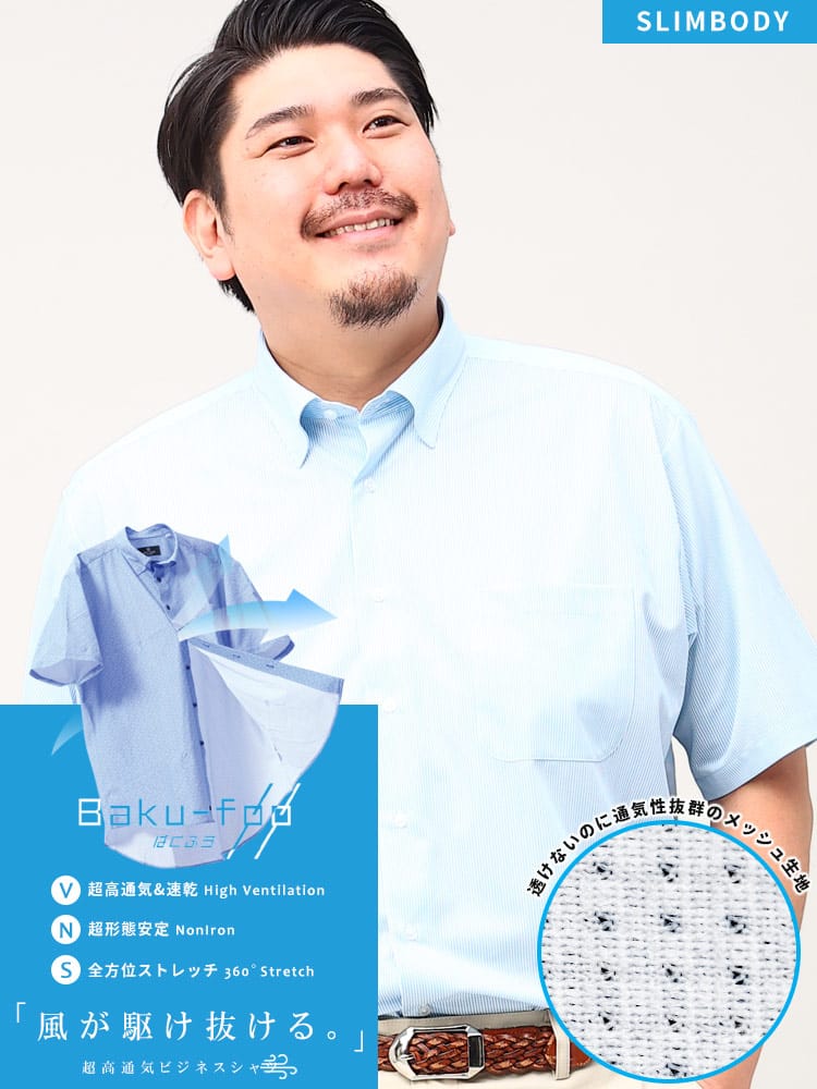 在庫処分 返品交換不可 大きいサイズ メンズ B＆T CLUB ビーアンドティークラブ BAKU FOO 形態安定 ストレッチ スナップダウン 半袖 ワイシャツ SLIMBODY メッシュ 通気 速乾 ノーアイロン ノンアイロン 節電 クールビズ 父の日 プレゼントギフト