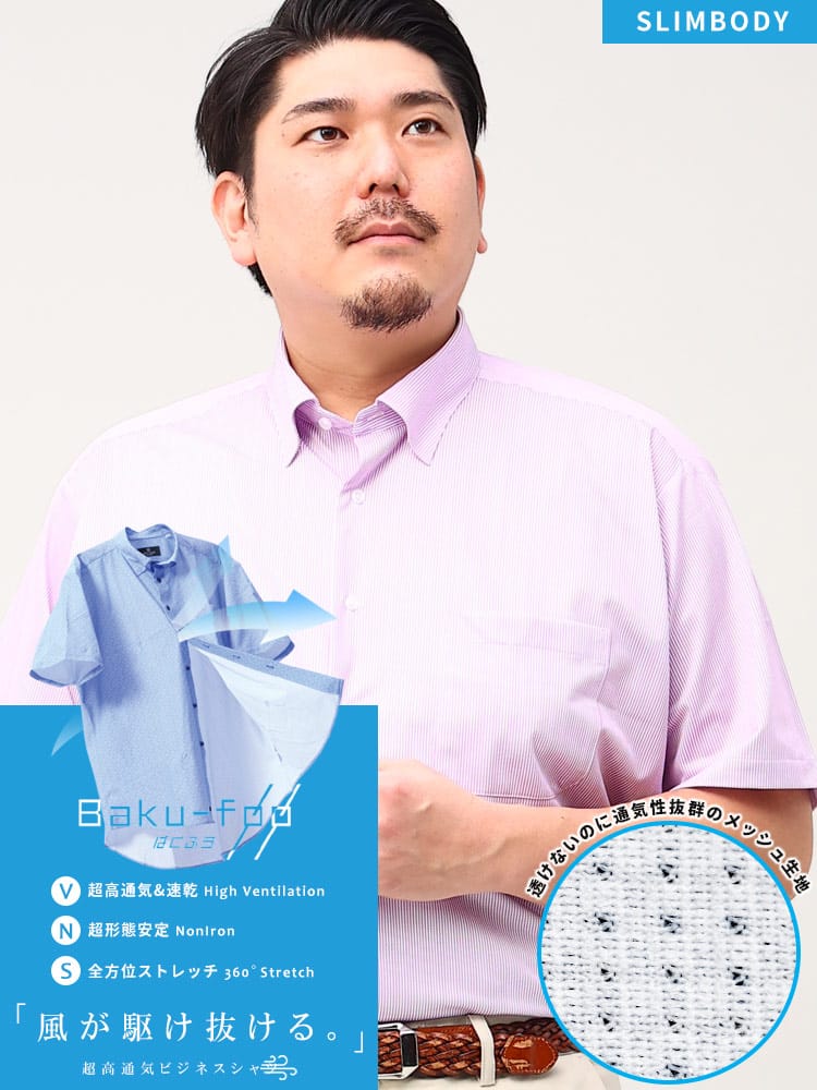在庫処分 返品交換不可 大きいサイズ メンズ B＆T CLUB ビーアンドティークラブ BAKU FOO 形態安定 ストレッチ スナップダウン 半袖 ワイシャツ SLIMBODY メッシュ 通気 速乾 ノーアイロン ノンアイロン 節電 クールビズ 父の日 プレゼントギフト