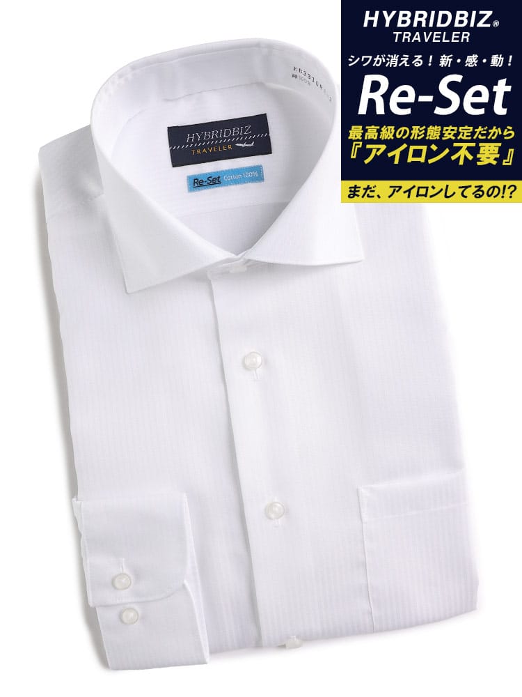 ワイシャツ・ネクタイ3本同時購入で11000円対象商品 HYBRIDBIZ ハイブリッドビズ Re-Set 形態安定 ノーアイロン ノンアイロン 綿100％ ワイドカラー 長袖 ワイシャツ BASICBODY