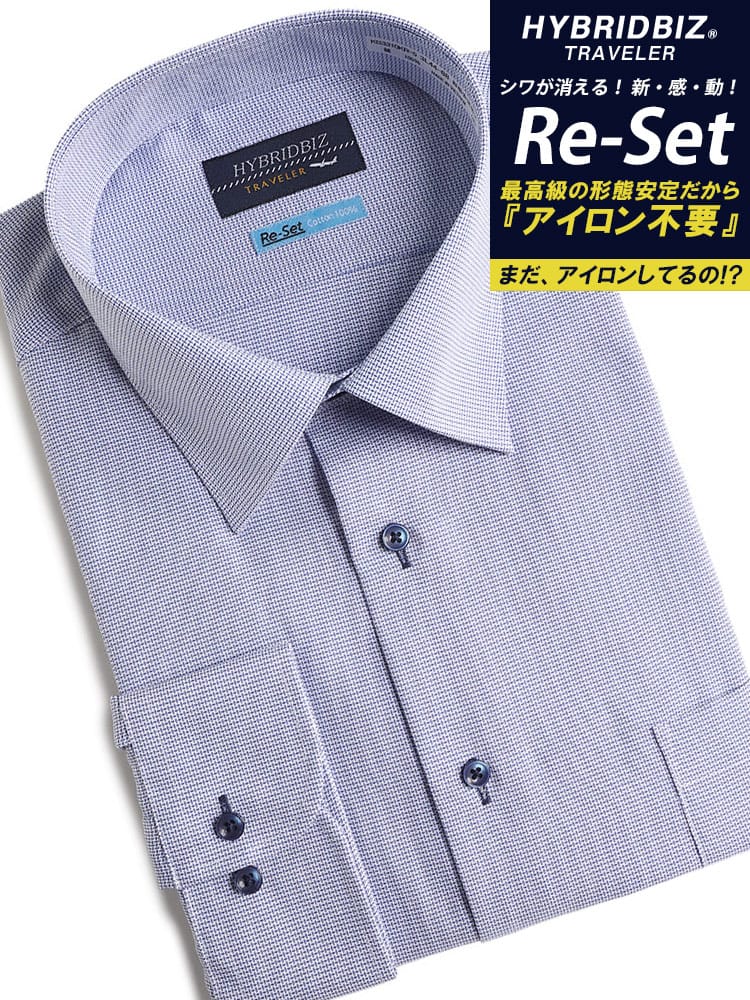 Re-Set 形態安定 ノーアイロン ノンアイロン 綿100％ レギュラーカラー 長袖 ワイシャツ RELAX BODY HYBRIDBIZ ハイブリッドビズ 大きいサイズ メンズ