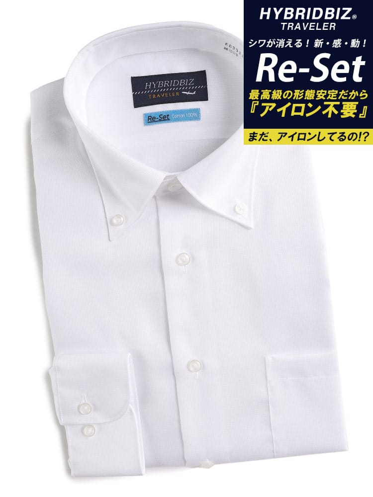 Re-Set 形態安定 綿100％ ボタンダウン 長袖 ワイシャツ RELAX BODY HYBRIDBIZ ハイブリッドビズ 大きいサイズ メンズ