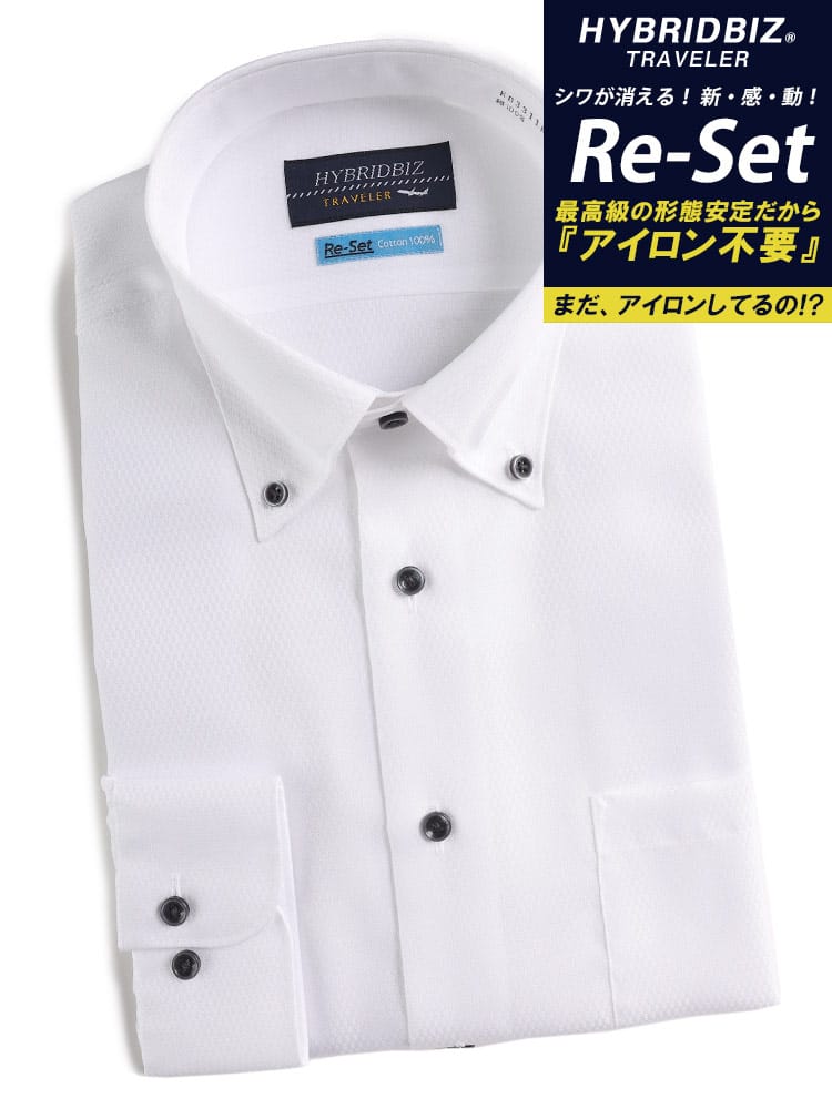 Re-Set 形態安定 綿100％ ボタンダウン 長袖 ワイシャツ RELAX BODY HYBRIDBIZ ハイブリッドビズ 大きいサイズ メンズ