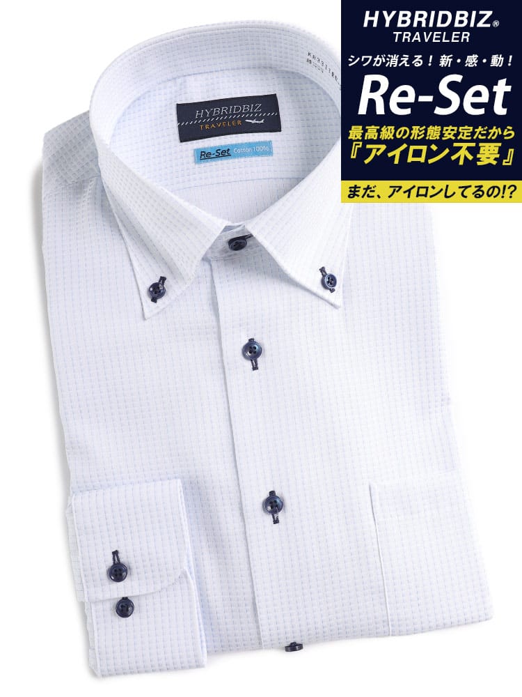 Re-Set 形態安定 綿100％ ボタンダウン 長袖 ワイシャツ RELAX BODY HYBRIDBIZ ハイブリッドビズ 大きいサイズ メンズ