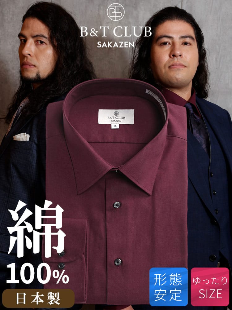 ワイシャツ・ネクタイ3本同時購入1100円引き対象商品 長袖 ワイシャツ綿100％ 形態安定 ワイドカラー RELAXBODY トップス 無地 ゆったり ノーアイロン大きいサイズ メンズ ビジネス