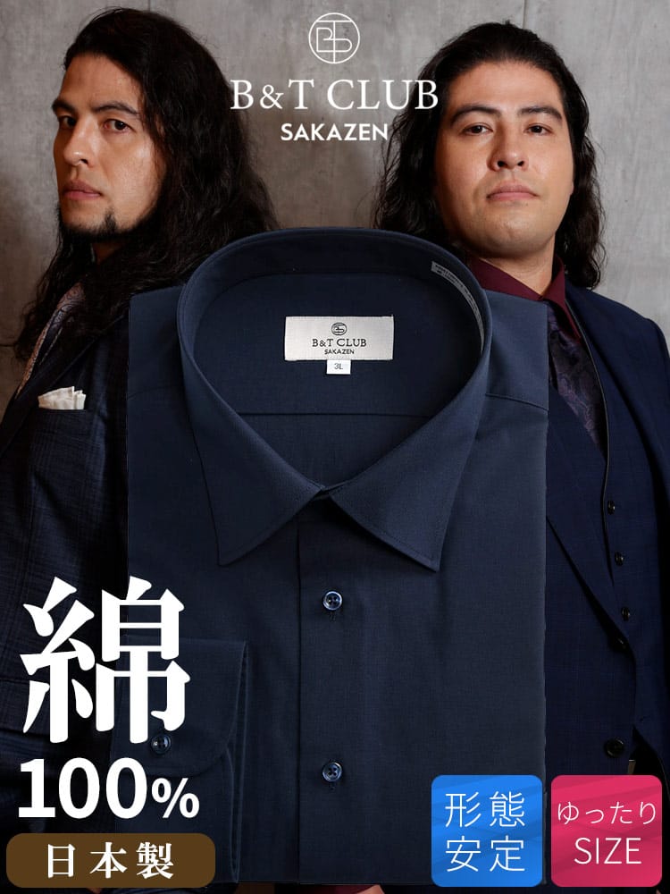 ワイシャツ・ネクタイ3本同時購入1100円引き対象商品 長袖 ワイシャツ綿100％ 形態安定 ワイドカラー RELAXBODY トップス 無地 ゆったり ノーアイロン大きいサイズ メンズ ビジネス