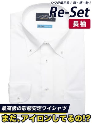 ワイシャツ 長袖 メンズ Re-Set 綿100％ ボタンダウン BASICBODY ノーアイロン ノンアイロン 超形態安定 オールシーズン対応 ビジネス 紳士 HYBRIDBIZ ハイブリッドビズ