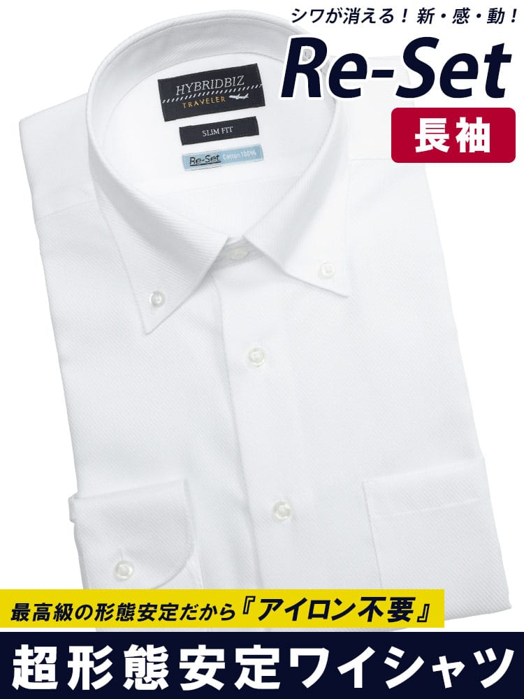 ワイシャツ・ネクタイ3本同時購入で11000円対象商品 長袖 ワイシャツ メンズ ビジネス 紳士 形態安定 綿100％ Re-Set ノーアイロン ボタンダウン イージーケア ドレスシャツ HYBRIDBIZ ハイブリッドビズ