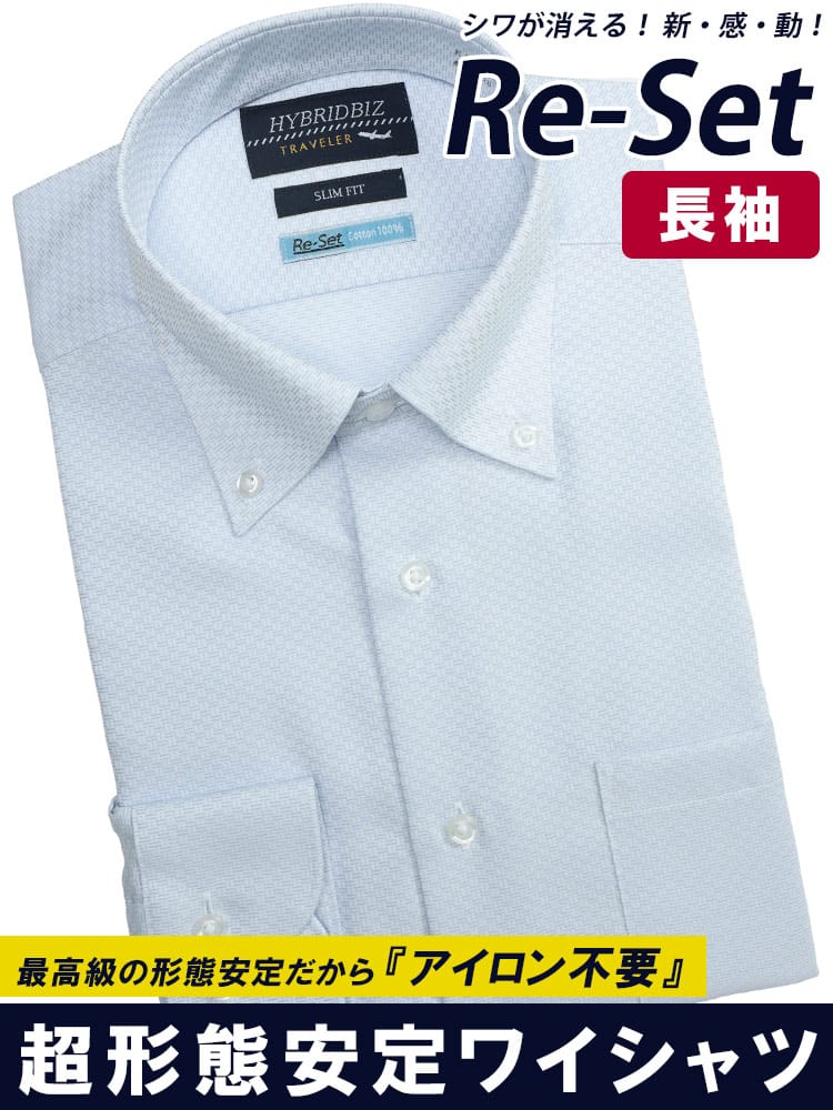 ワイシャツ・ネクタイ3本同時購入で11000円対象商品 長袖 ワイシャツ メンズ ビジネス 紳士 形態安定 綿100％ Re-Set ノーアイロン ボタンダウン イージーケア ドレスシャツ HYBRIDBIZ ハイブリッドビズ