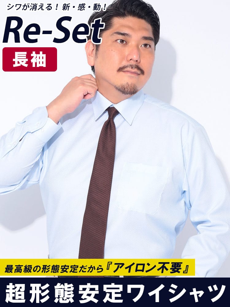 長袖 ワイシャツ 大きいサイズ メンズ ビジネス 紳士 綿100％ 形態安定 ノンアイロン ワイドカラー RELAXBODY ノーアイロン HYBRIDBIZ ハイブリッドビズ