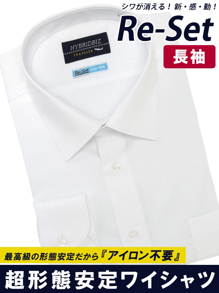 長袖 ワイシャツ 綿100％ Re-Set ノンアイロン セミワイド RELAXBODY コットン オールシーズン 形態安定 大きいサイズ メンズ ビジネス 