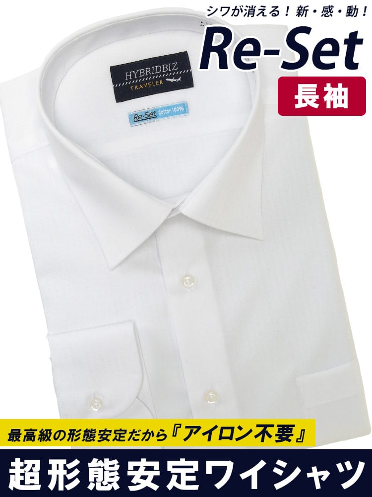 長袖 ワイシャツ 綿100％ Re-Set ノンアイロン セミワイド RELAXBODY コットン オールシーズン 形態安定 大きいサイズ メンズ ビジネス 