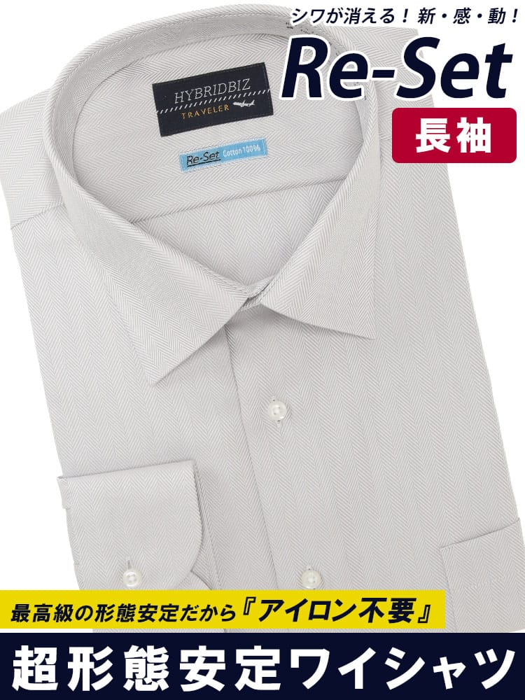 長袖 ワイシャツ 綿100％ Re-Set ノンアイロン セミワイド RELAXBODY コットン オールシーズン 形態安定 大きいサイズ メンズ ビジネス 