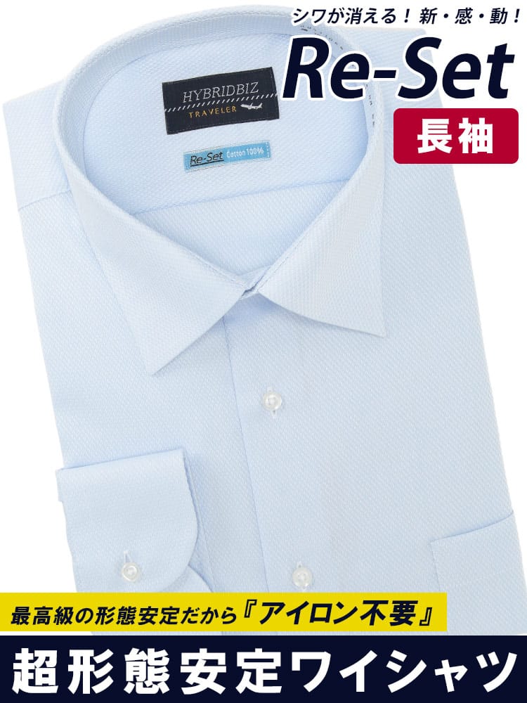 長袖 ワイシャツ 綿100％ Re-Set ノンアイロン セミワイド RELAXBODY コットン オールシーズン 形態安定 大きいサイズ メンズ ビジネス 