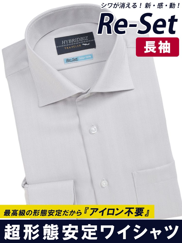 ワイシャツ 長袖 綿100％ Re-Set ノーアイロン ノンアイロン ワイドカラー BASICBODY 形態安定 コットン オールシーズン メンズ ビジネス 紳士