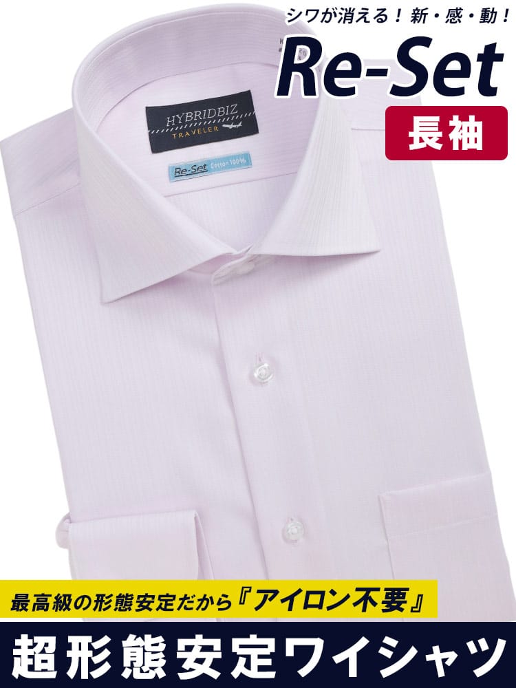 ワイシャツ 長袖 綿100％ Re-Set ノーアイロン ノンアイロン ワイドカラー BASICBODY 形態安定 コットン オールシーズン メンズ ビジネス 紳士