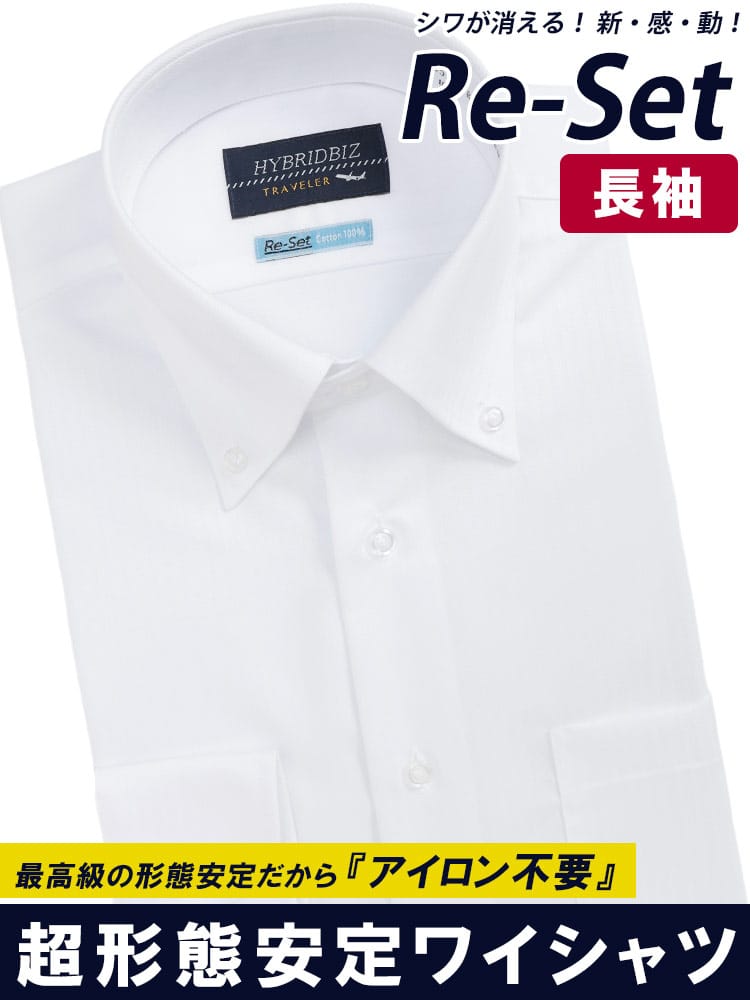 ワイシャツ 長袖 綿100％ Re-Set ノンアイロン ボタンダウン BASICBODY 形態安定 コットン オールシーズン メンズ ビジネス 紳士