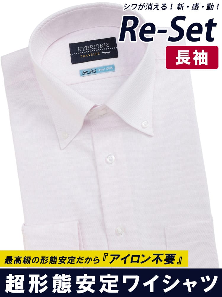 ワイシャツ 長袖 綿100％ Re-Set ノンアイロン ボタンダウン BASICBODY 形態安定 コットン オールシーズン メンズ ビジネス 紳士