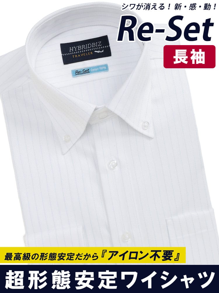 ワイシャツ 長袖 綿100％ Re-Set ノンアイロン ボタンダウン BASICBODY 形態安定 コットン オールシーズン メンズ ビジネス 紳士