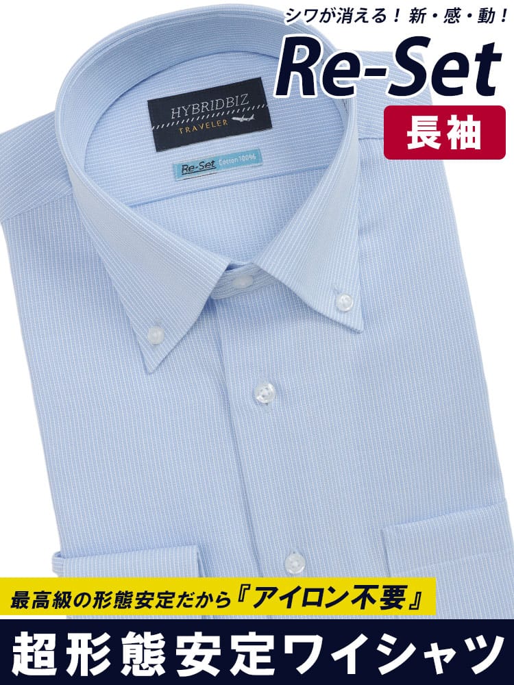 ワイシャツ 長袖 綿100％ Re-Set ノンアイロン ボタンダウン BASICBODY 形態安定 コットン オールシーズン メンズ ビジネス 紳士