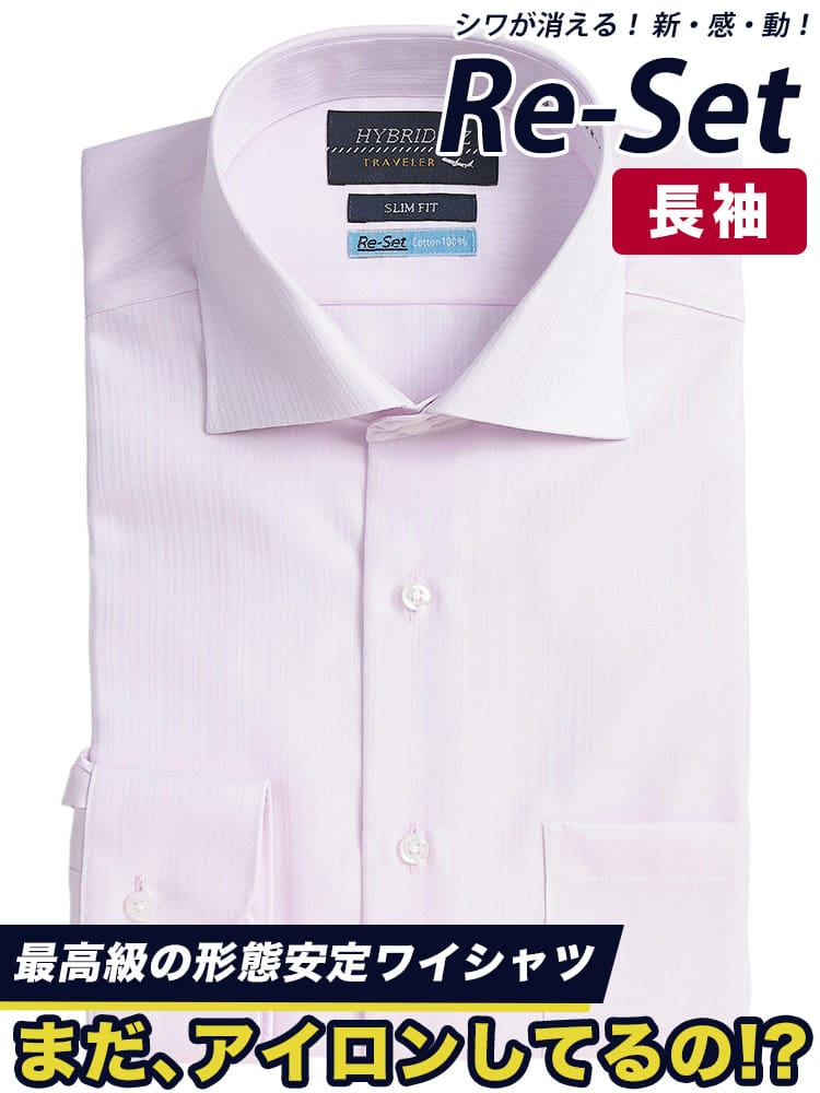 シャツ 長袖 メンズ 形態安定 Re-Set 綿100％ ワイドカラー ワイシャツ SLIMFIT HYBRIDBIZ ハイブリッドビズ
