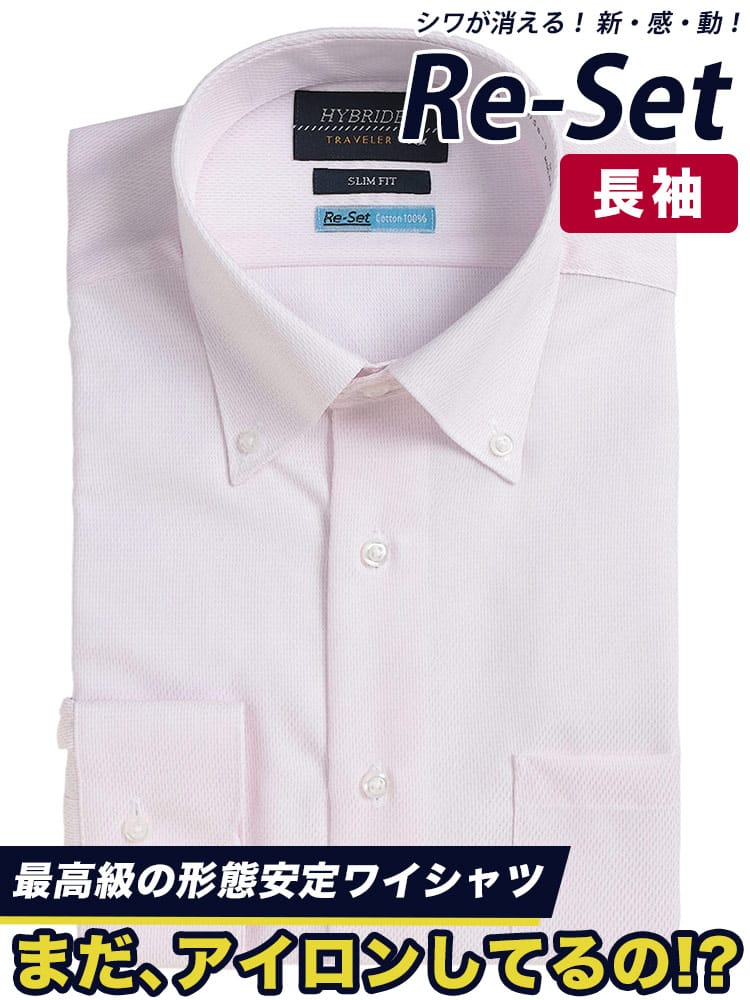 シャツ 長袖 メンズ 形態安定 Re-Set 綿100％ ボタンダウン ワイシャツ SLIMFIT HYBRIDBIZ ハイブリッドビズ