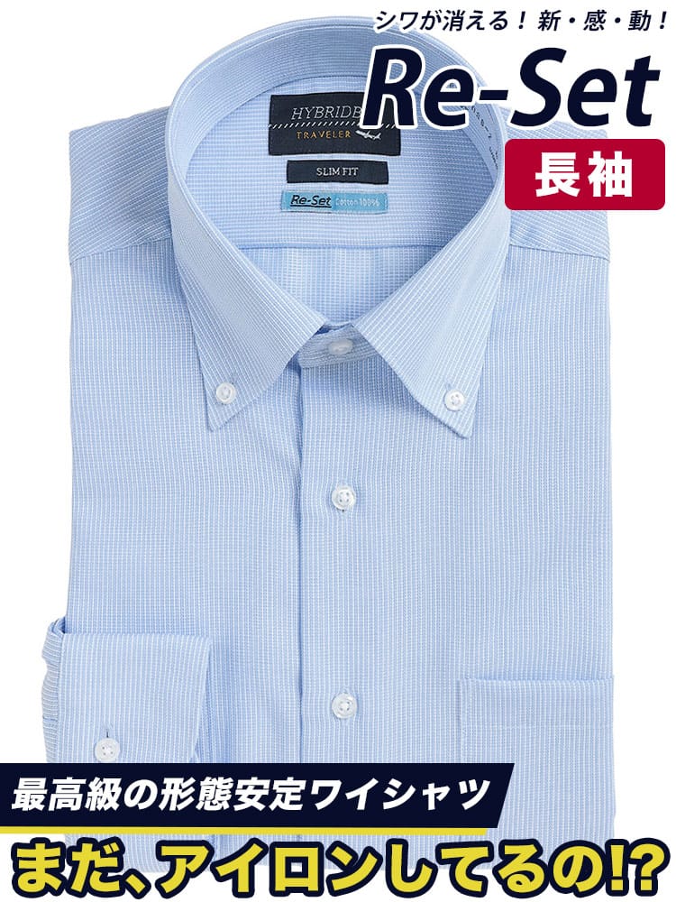 シャツ 長袖 メンズ 形態安定 Re-Set 綿100％ ボタンダウン ワイシャツ SLIMFIT HYBRIDBIZ ハイブリッドビズ