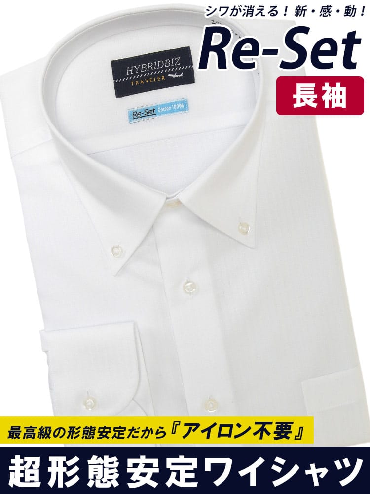 長袖 ワイシャツ 綿100％ Re-Set ノンアイロン ボタンダウン RELAXBODY コットン オールシーズン 形態安定 大きいサイズ メンズ ビジネス 