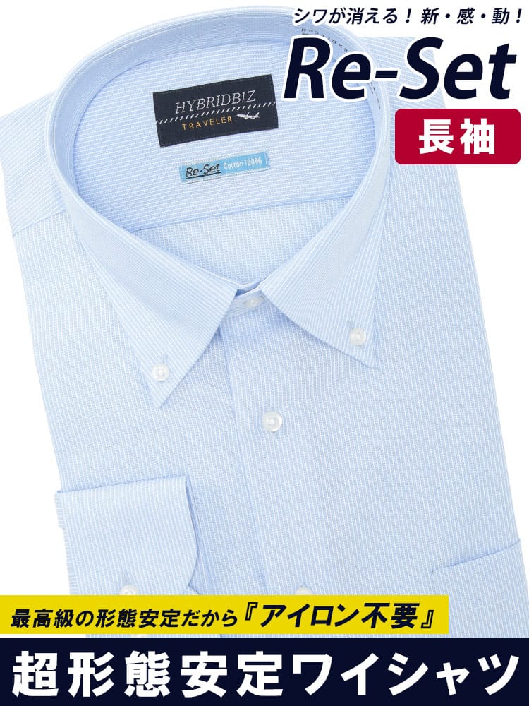 長袖 ワイシャツ 綿100％ Re-Set ノンアイロン ボタンダウン RELAXBODY コットン オールシーズン 形態安定 大きいサイズ メンズ ビジネス 