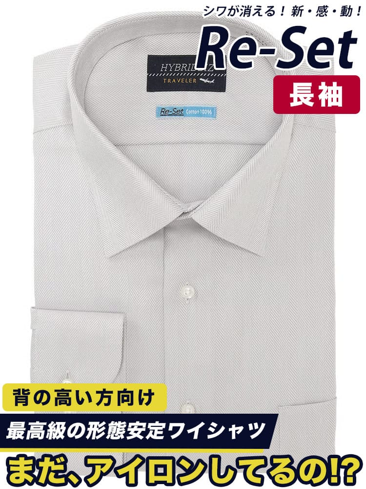 ワイシャツネクタイ3点同時購入で1100円引き対象商品 ワイシャツ 長袖 メンズ 大きいサイズ Re-Set 綿100％ セミワイド 高身長 トールサイズ ゆったり RELAXBODY ノーアイロン ノンアイロン 超形態安定 オールシーズン対応 ビジネス 紳士 HYBRIDBIZ ハイブリッドビズ